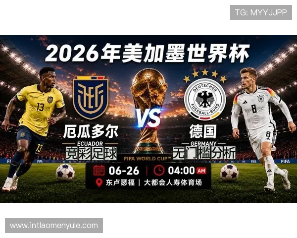 德国对阵厄瓜多尔比赛中教练布置战术分析与关键策略解读